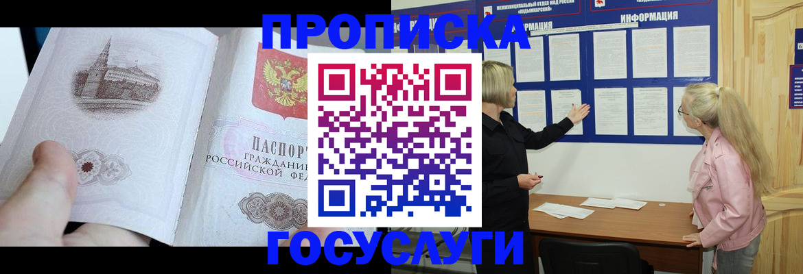 временная регистрация недорого в Коммунаре