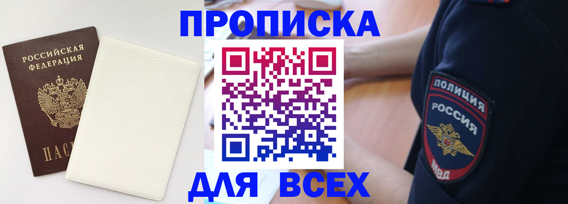 прописка штамп в Коммунаре