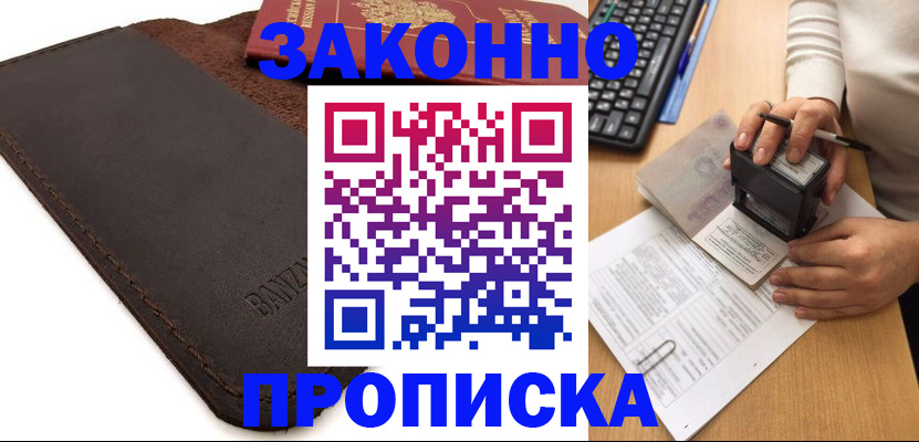 временная регистрация недорого в Коммунаре
