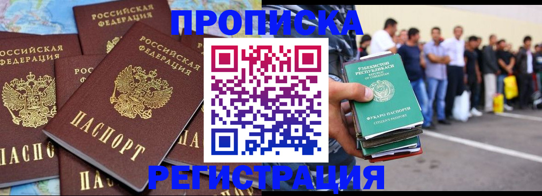 временная регистрация недорого в Коммунаре